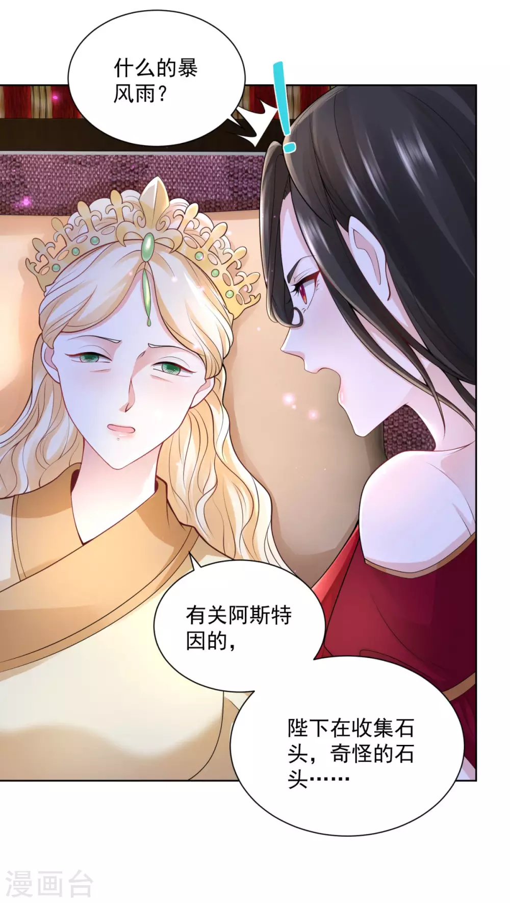 第120话克莱旺斯的追踪-想成为废柴的公爵小姐-大行道动漫（第7张）