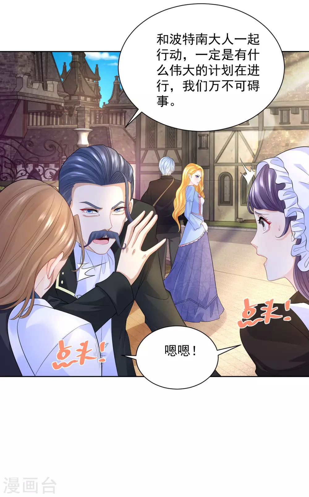 第120话克莱旺斯的追踪-想成为废柴的公爵小姐-大行道动漫（第26张）
