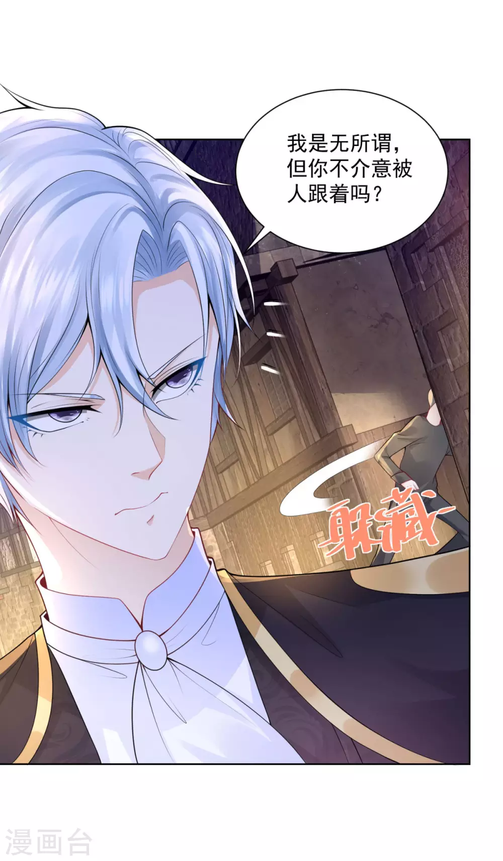 第120话克莱旺斯的追踪-想成为废柴的公爵小姐-大行道动漫（第31张）