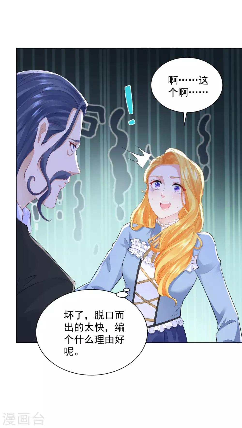 第107话发怒的大皇子-想成为废柴的公爵小姐-大行道动漫（第4张）