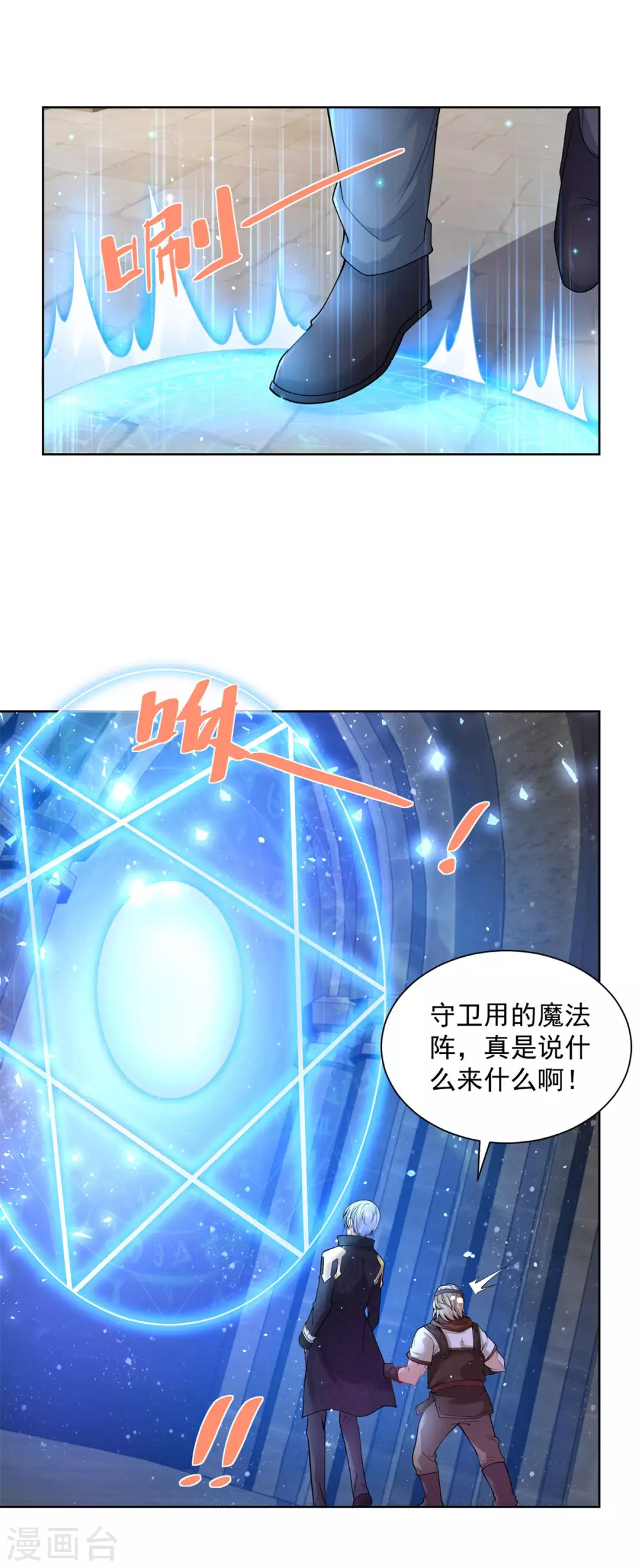 第110话龙降临之处-想成为废柴的公爵小姐-大行道动漫（第6张）