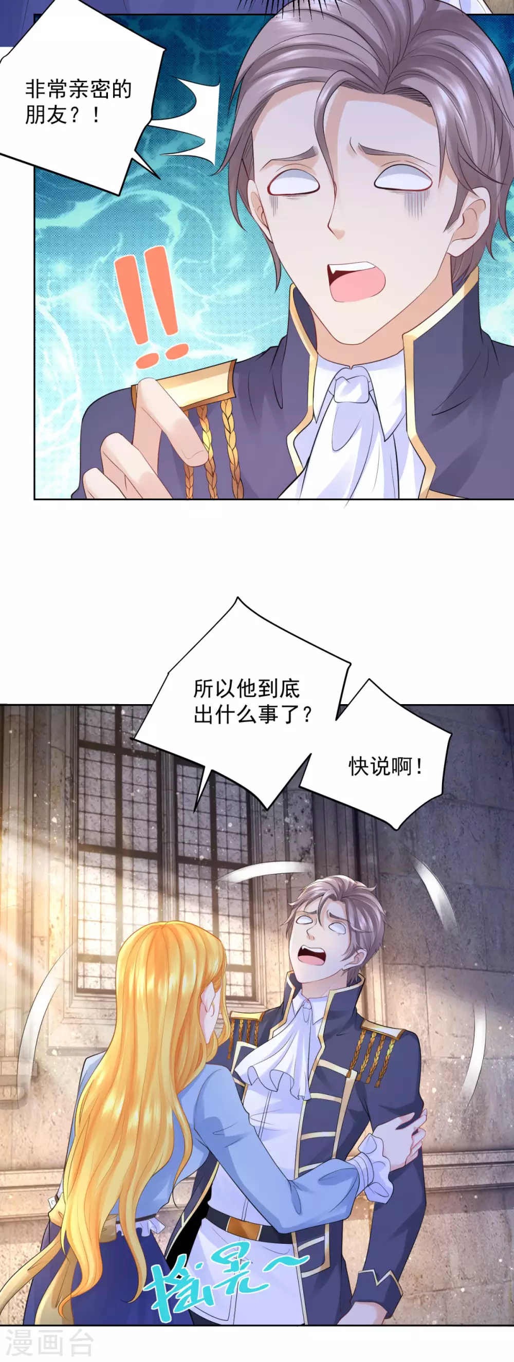 第111话皇宫突发大事件-想成为废柴的公爵小姐-大行道动漫（第16张）