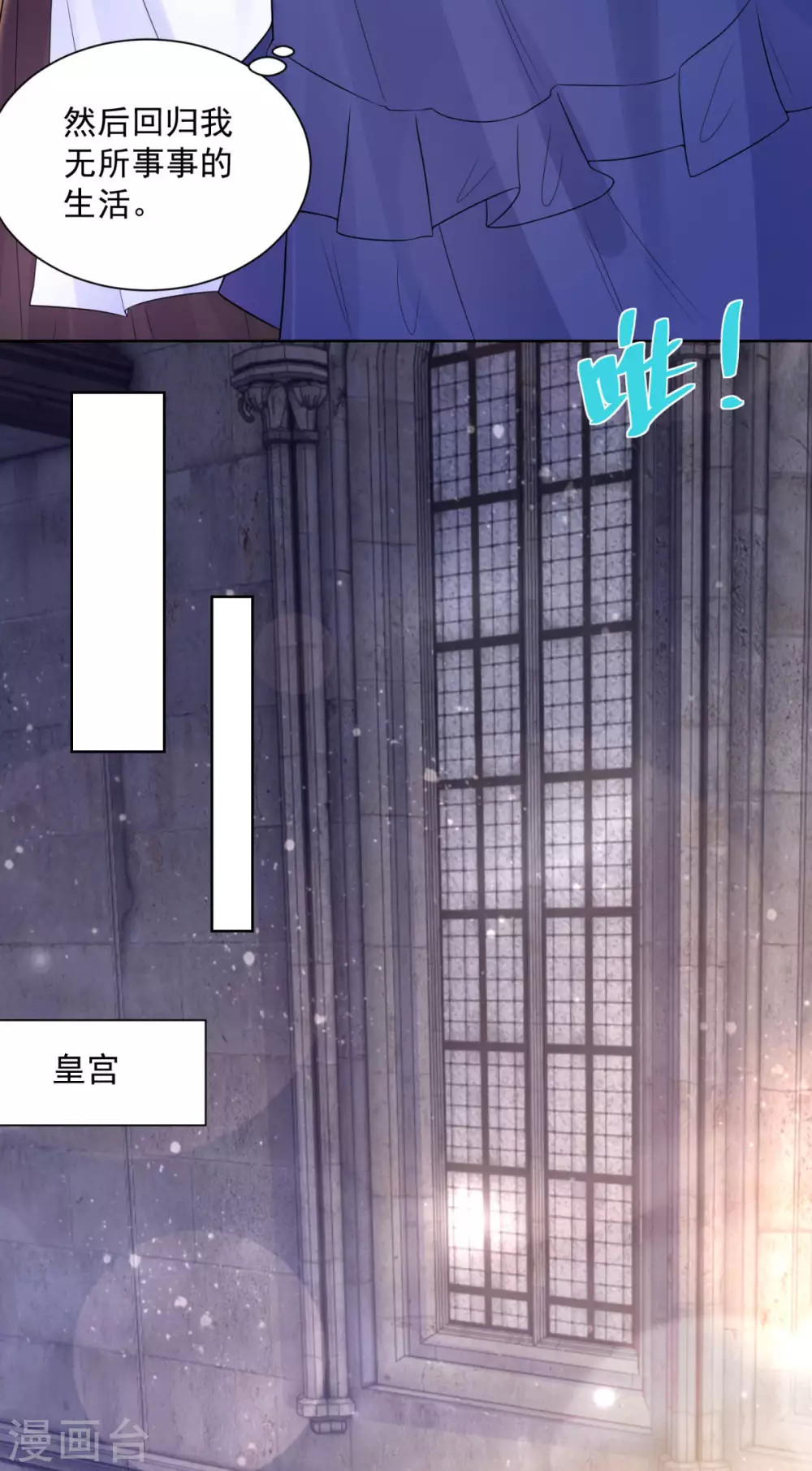 第111话皇宫突发大事件-想成为废柴的公爵小姐-大行道动漫（第8张）