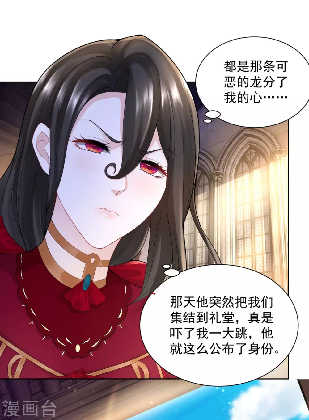 第120话克莱旺斯的追踪-想成为废柴的公爵小姐-大行道动漫（第15张）