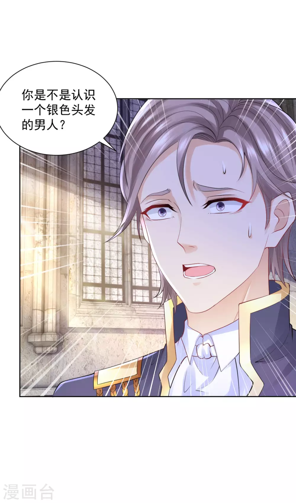 第111话皇宫突发大事件-想成为废柴的公爵小姐-大行道动漫（第12张）