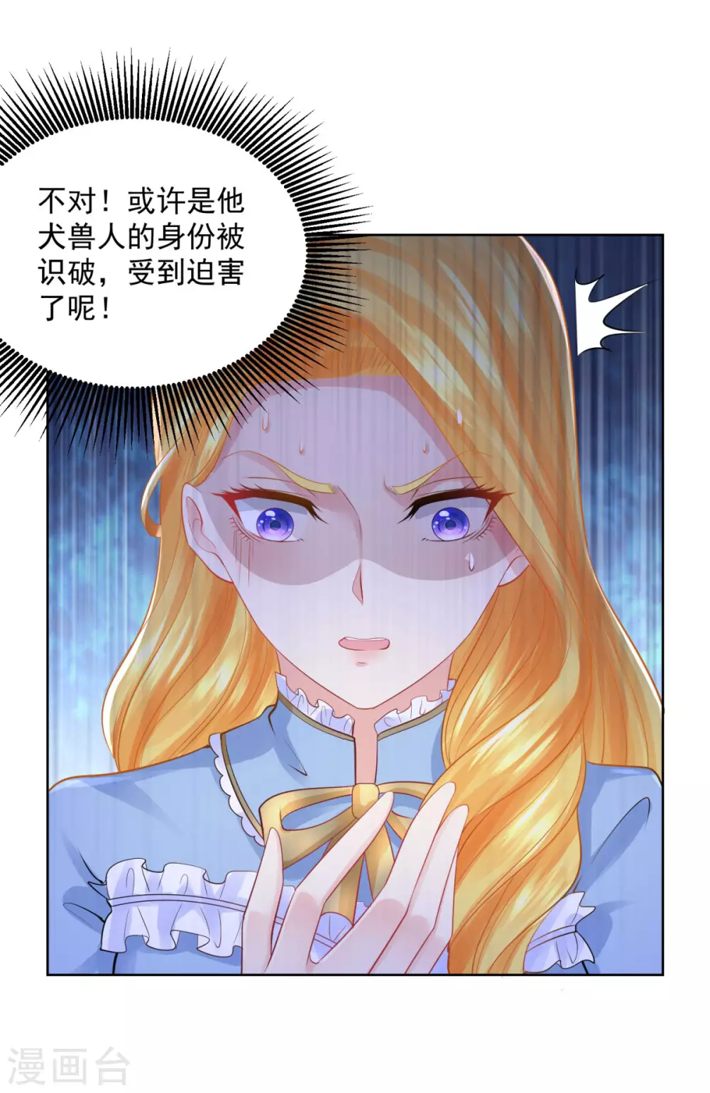 第111话皇宫突发大事件-想成为废柴的公爵小姐-大行道动漫（第14张）