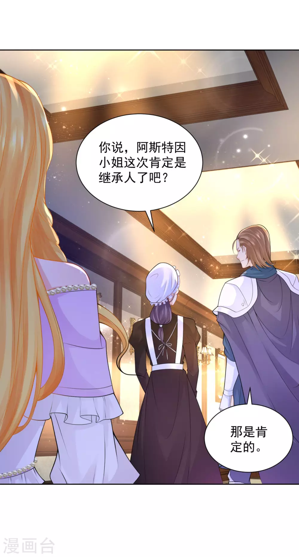 第115话爱到底是什么呢-想成为废柴的公爵小姐-大行道动漫（第18张）