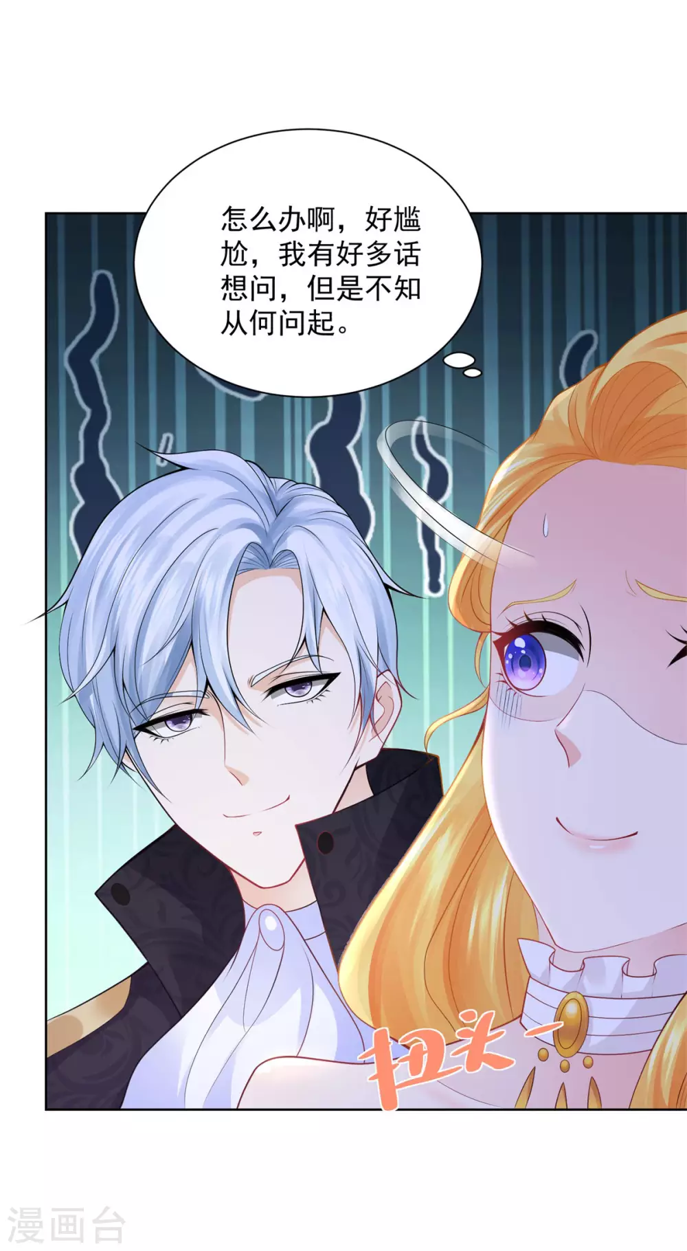 第113话该怎么揍一条龙-想成为废柴的公爵小姐-大行道动漫（第20张）