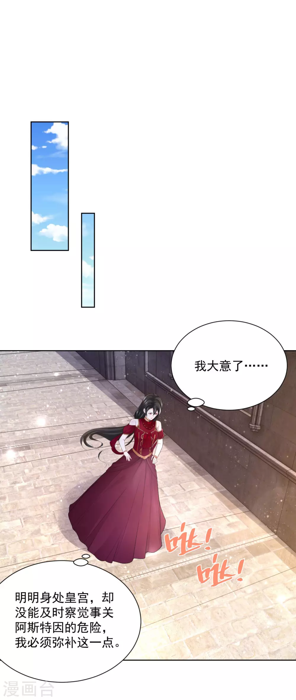 第120话克莱旺斯的追踪-想成为废柴的公爵小姐-大行道动漫（第14张）