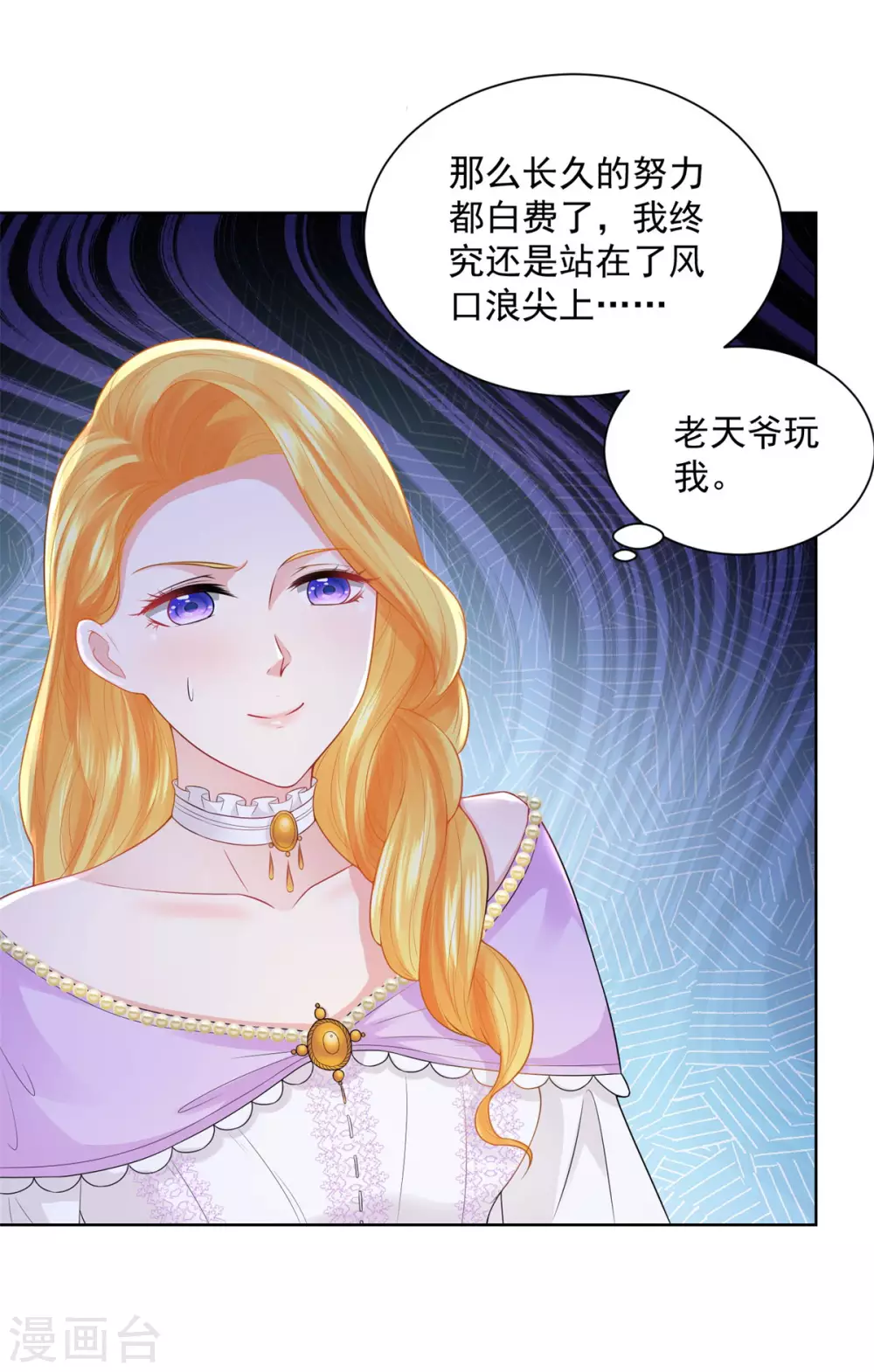 第113话该怎么揍一条龙-想成为废柴的公爵小姐-大行道动漫（第4张）