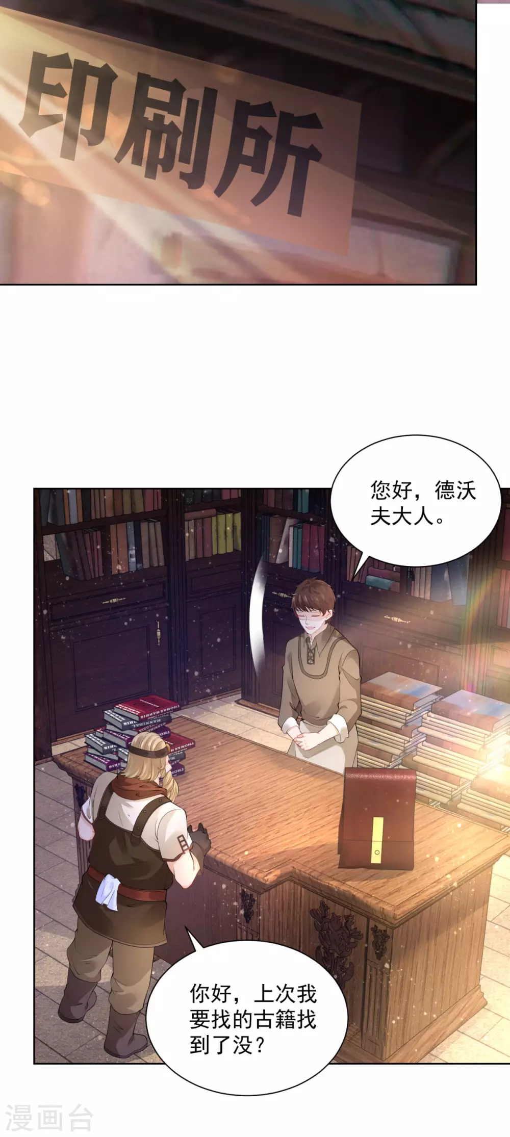 第107话发怒的大皇子-想成为废柴的公爵小姐-大行道动漫（第11张）