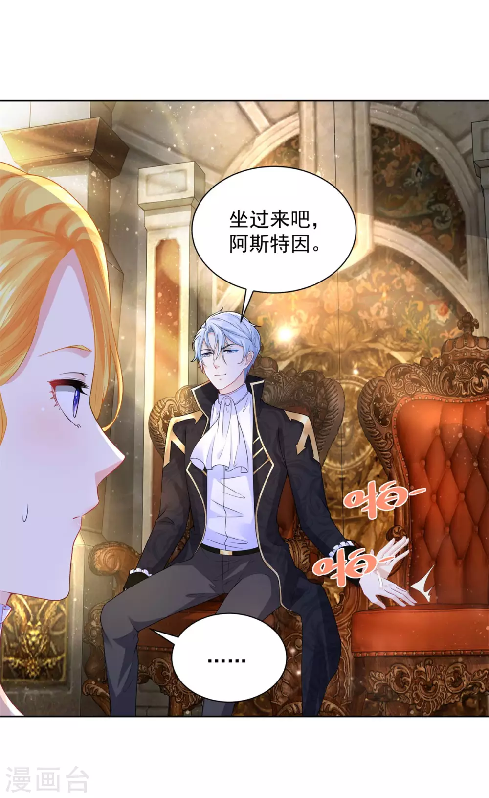 第113话该怎么揍一条龙-想成为废柴的公爵小姐-大行道动漫（第6张）