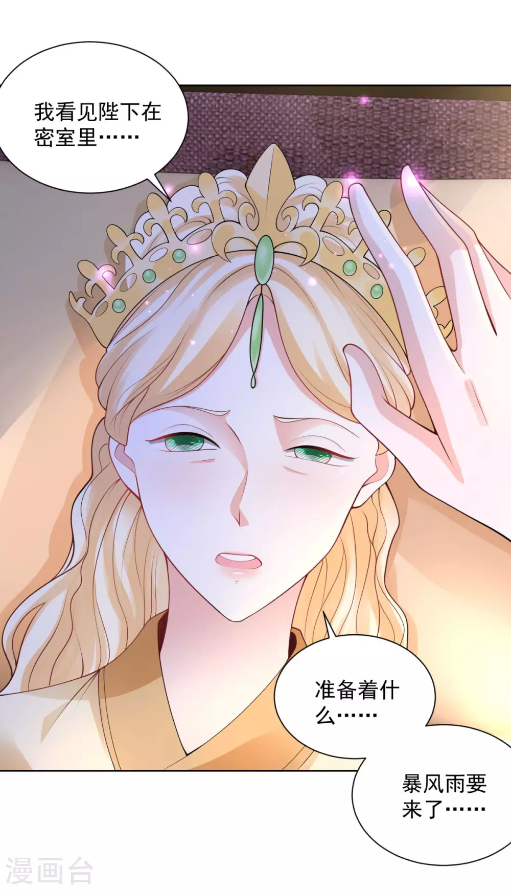 第120话克莱旺斯的追踪-想成为废柴的公爵小姐-大行道动漫（第6张）