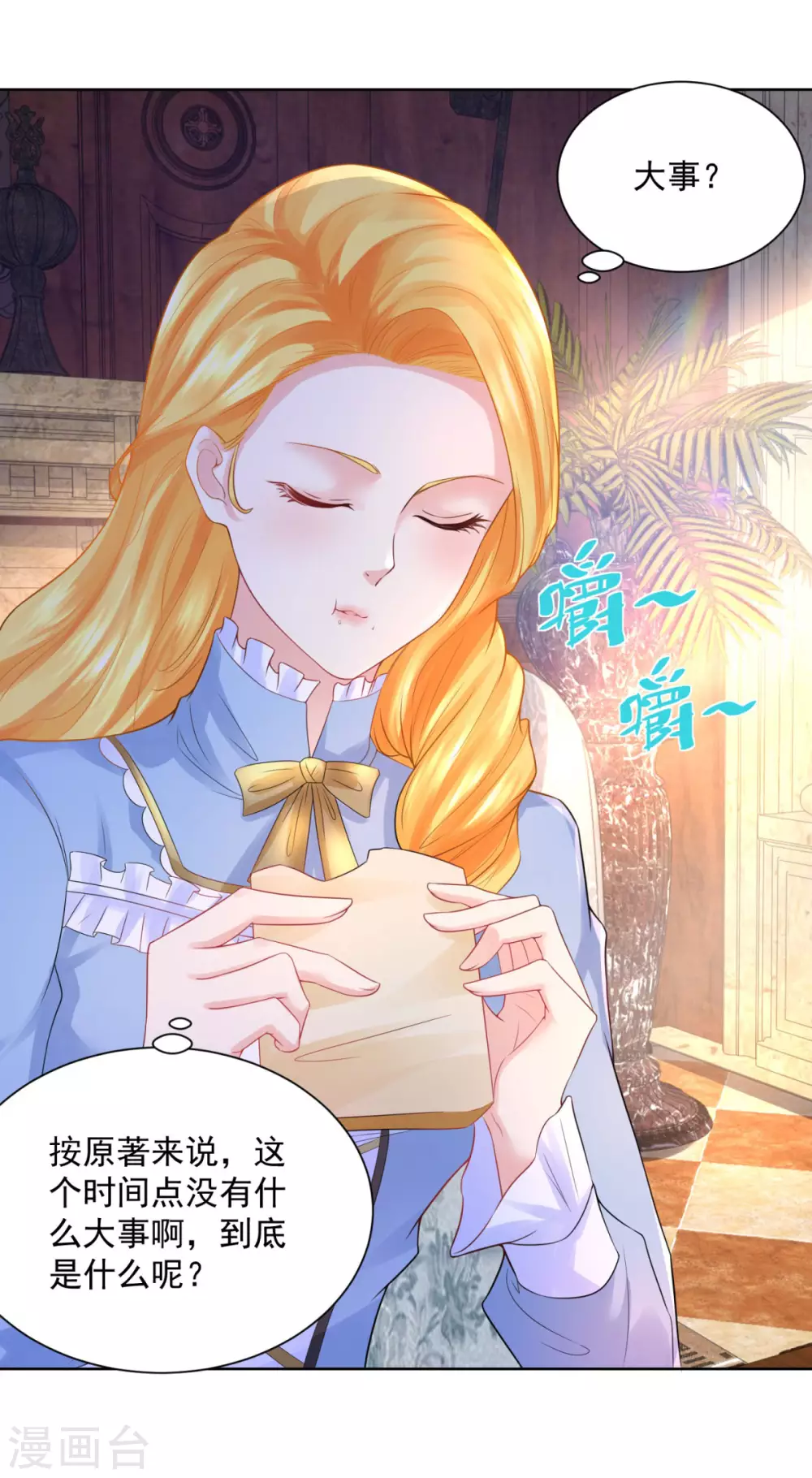第111话皇宫突发大事件-想成为废柴的公爵小姐-大行道动漫（第5张）
