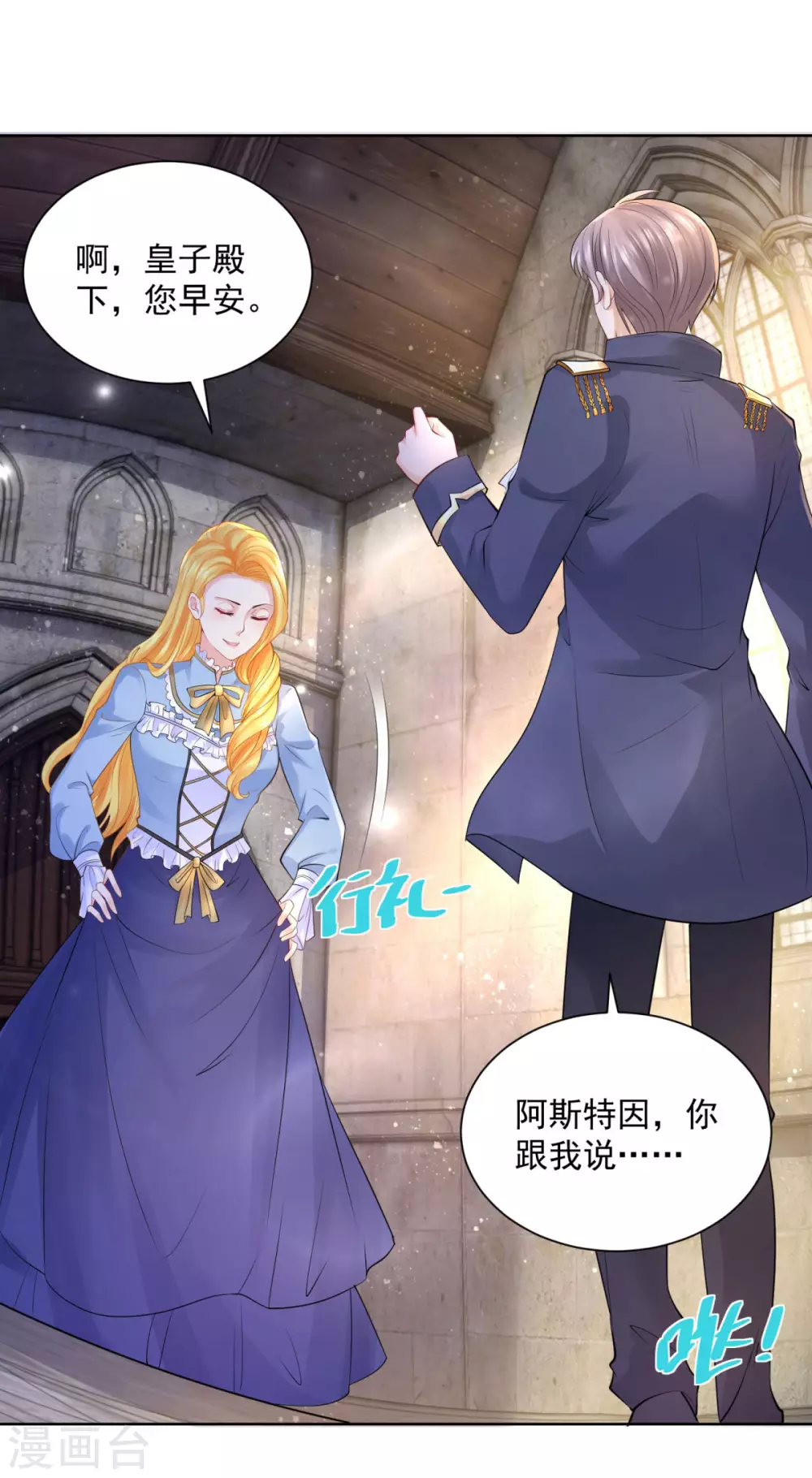 第111话皇宫突发大事件-想成为废柴的公爵小姐-大行道动漫（第11张）