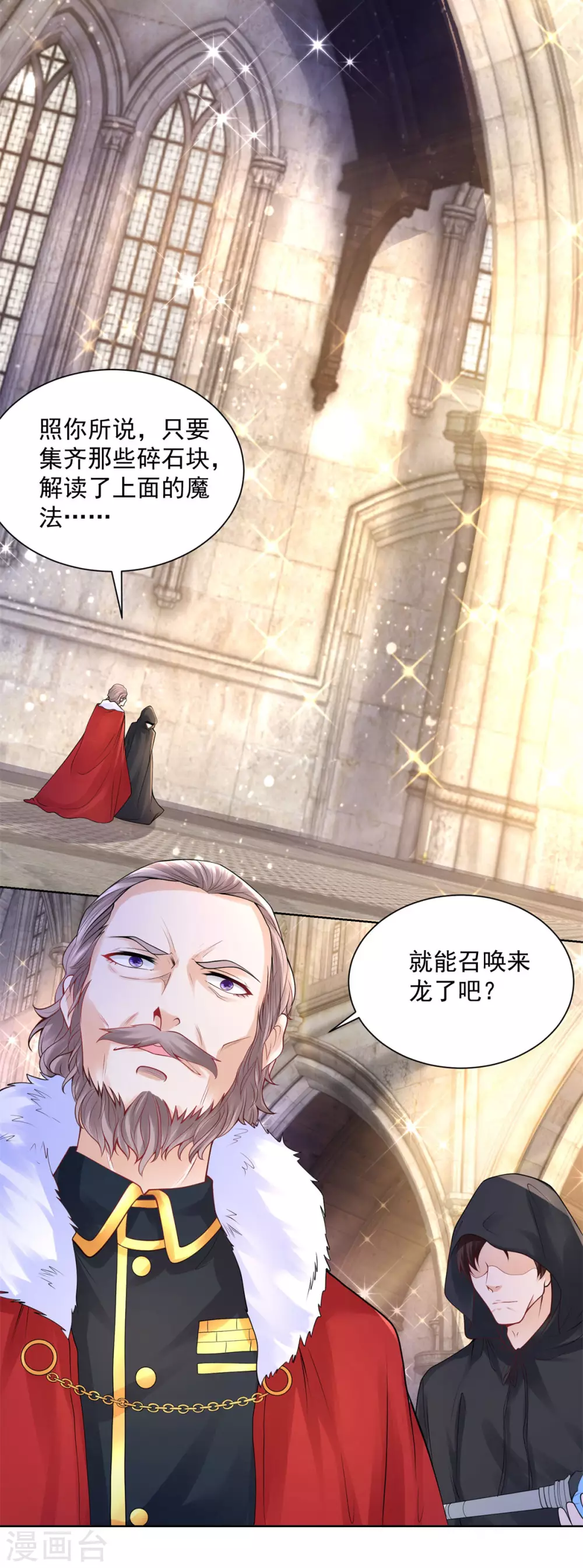 第110话龙降临之处-想成为废柴的公爵小姐-大行道动漫（第11张）