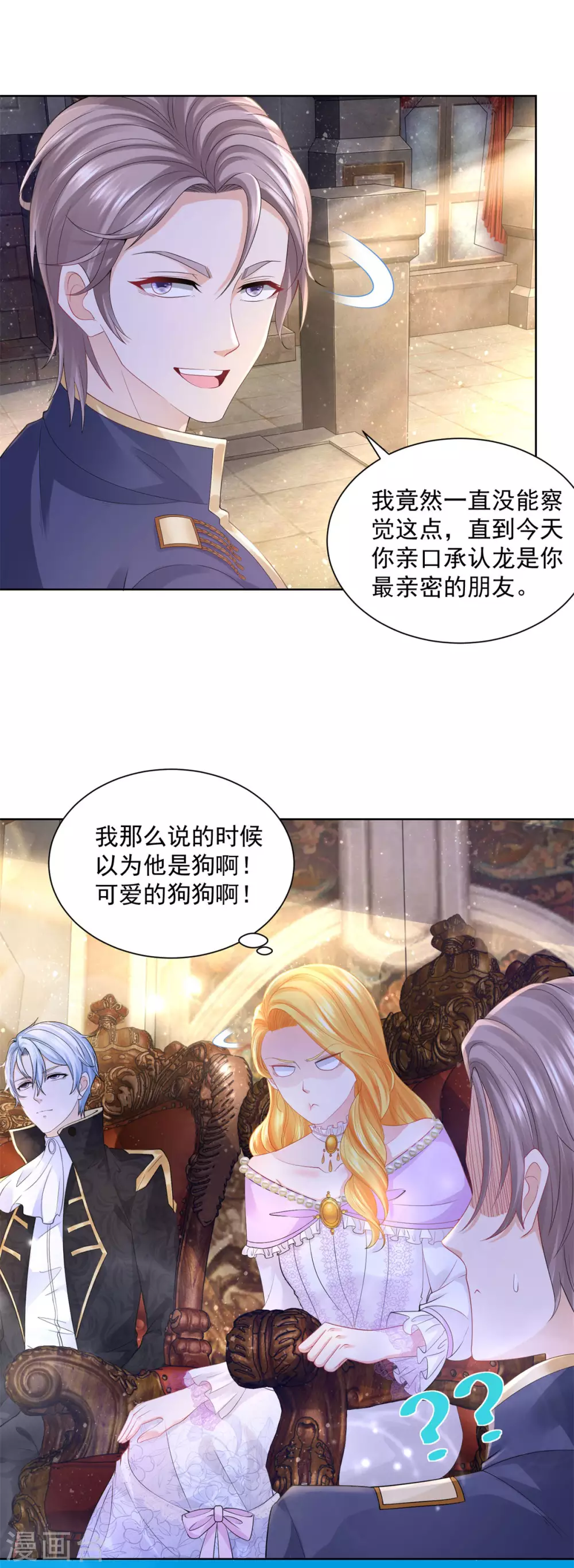 第113话该怎么揍一条龙-想成为废柴的公爵小姐-大行道动漫（第11张）