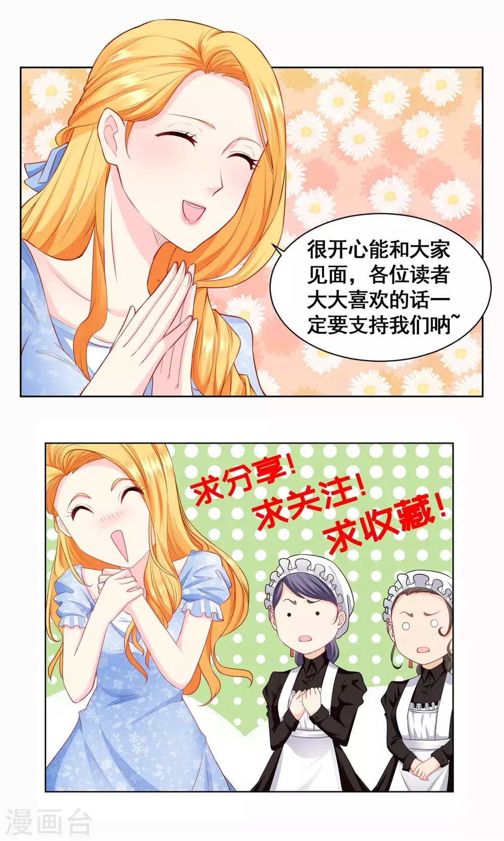 第120话克莱旺斯的追踪-想成为废柴的公爵小姐-大行道动漫（第33张）