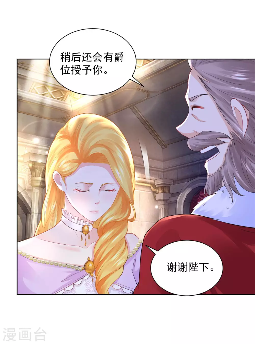 第113话该怎么揍一条龙-想成为废柴的公爵小姐-大行道动漫（第5张）