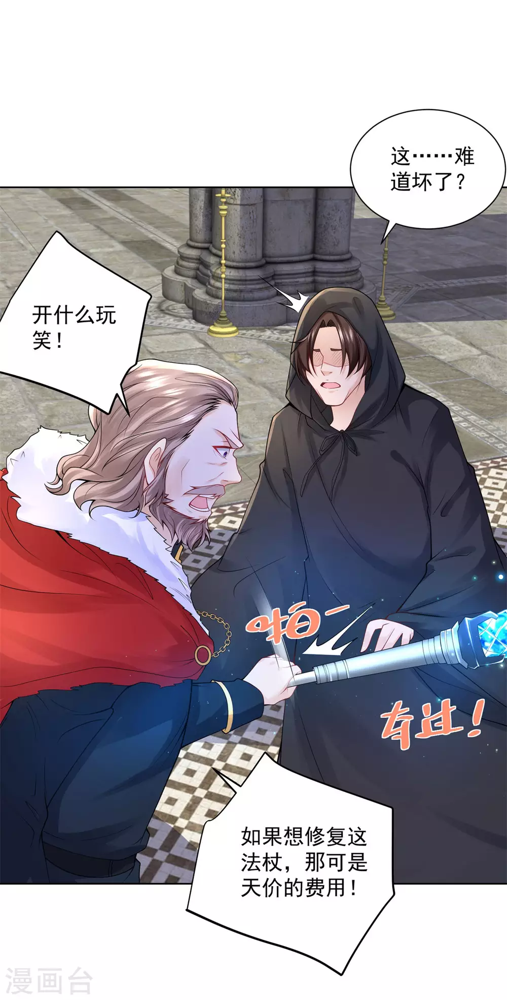 第110话龙降临之处-想成为废柴的公爵小姐-大行道动漫（第14张）