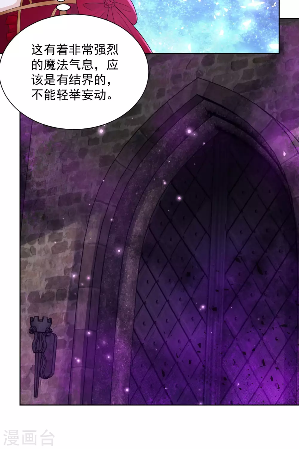 第120话克莱旺斯的追踪-想成为废柴的公爵小姐-大行道动漫（第20张）