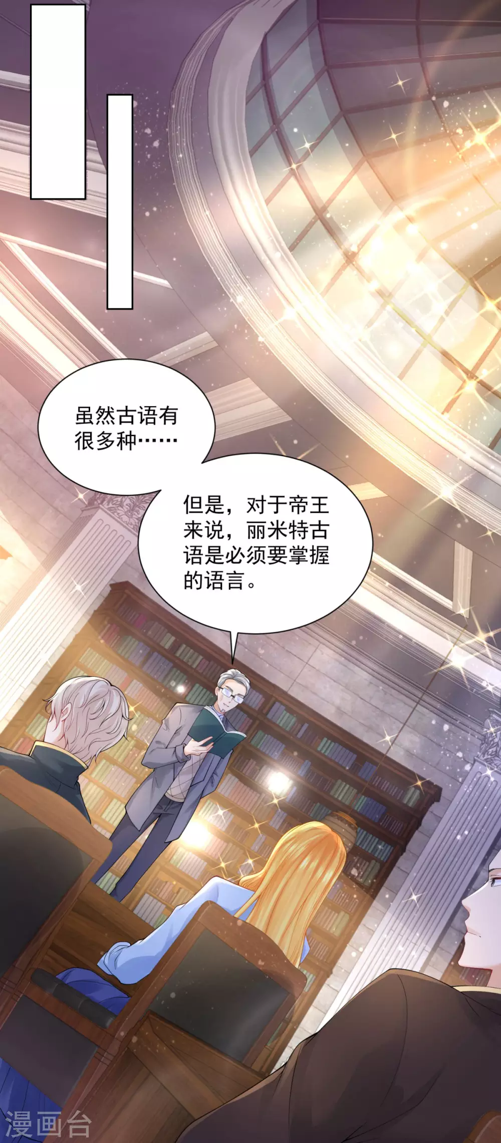第111话皇宫突发大事件-想成为废柴的公爵小姐-大行道动漫（第19张）