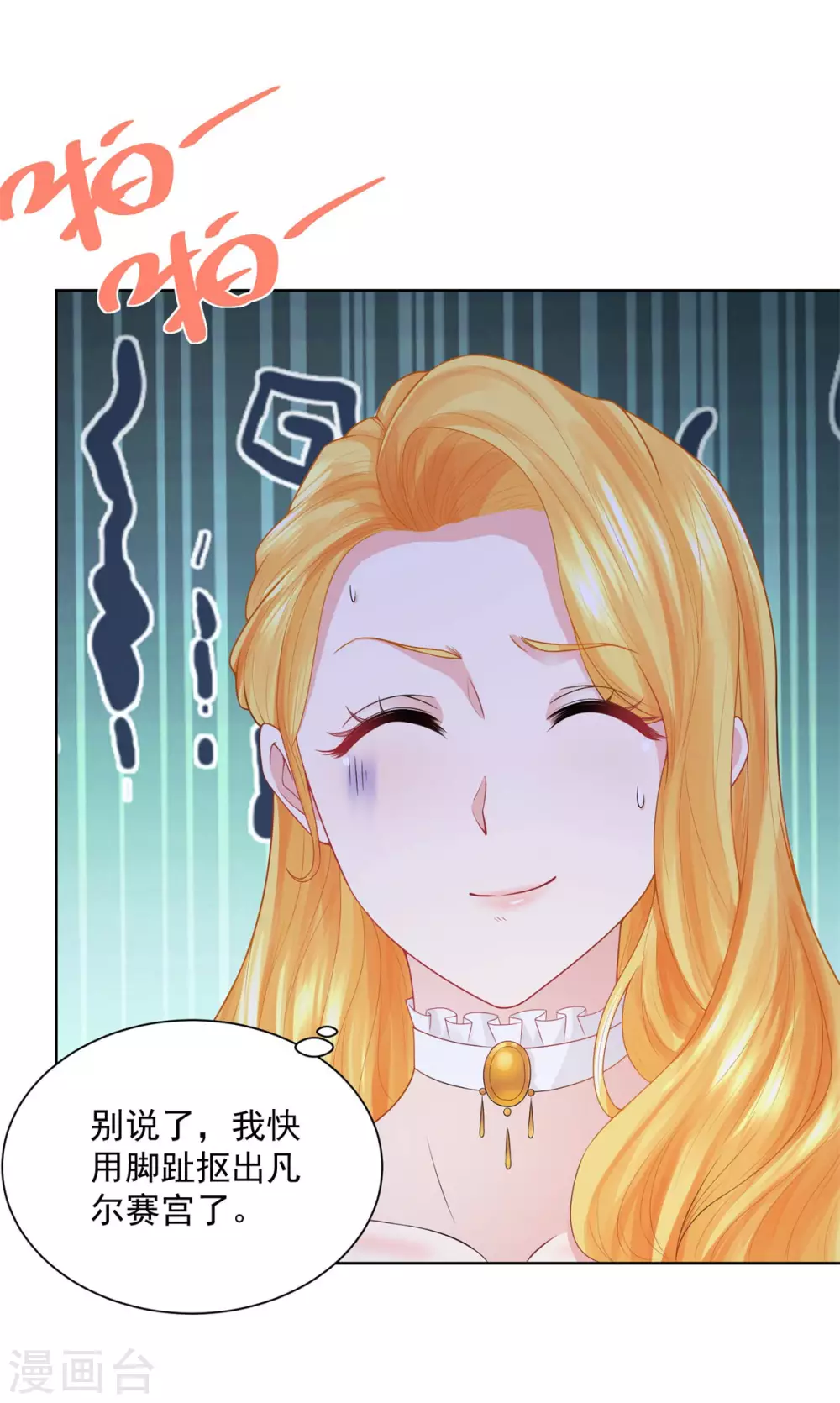 第113话该怎么揍一条龙-想成为废柴的公爵小姐-大行道动漫（第10张）