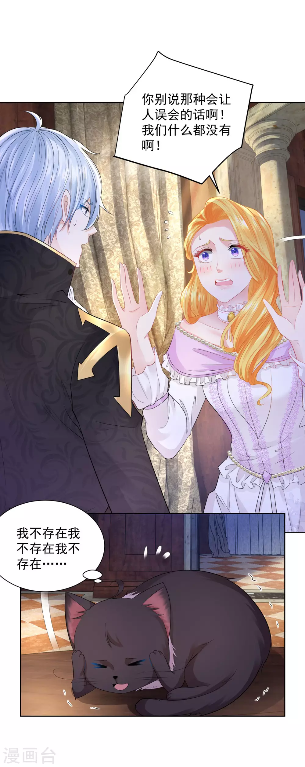 第115话爱到底是什么呢-想成为废柴的公爵小姐-大行道动漫（第4张）
