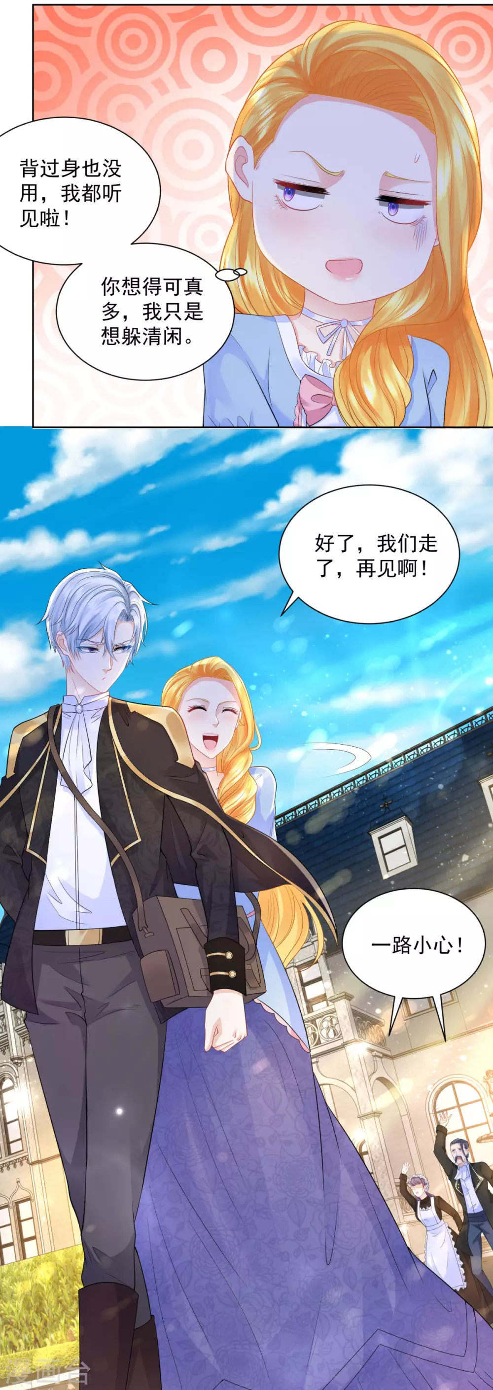 第120话克莱旺斯的追踪-想成为废柴的公爵小姐-大行道动漫（第27张）