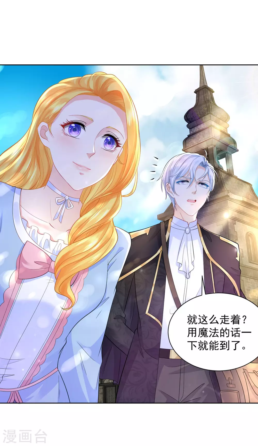第120话克莱旺斯的追踪-想成为废柴的公爵小姐-大行道动漫（第29张）