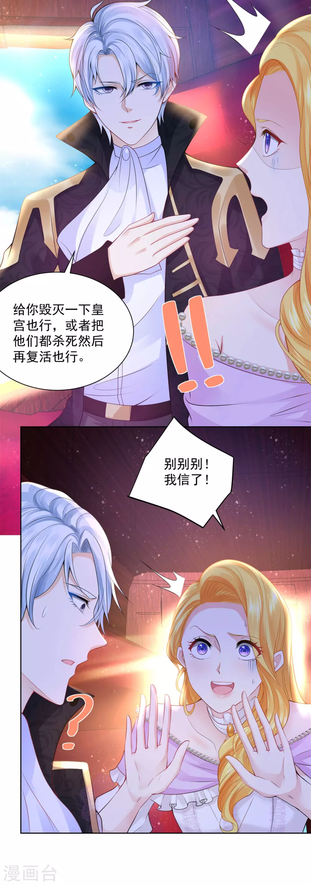 第113话该怎么揍一条龙-想成为废柴的公爵小姐-大行道动漫（第22张）