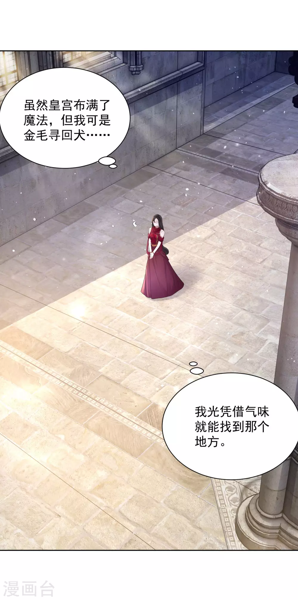 第120话克莱旺斯的追踪-想成为废柴的公爵小姐-大行道动漫（第17张）