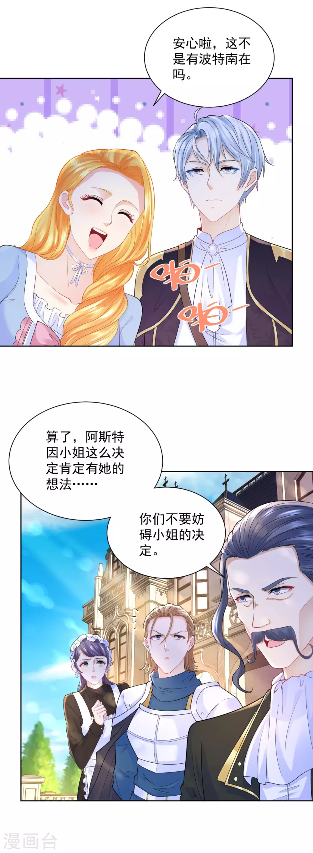 第120话克莱旺斯的追踪-想成为废柴的公爵小姐-大行道动漫（第25张）
