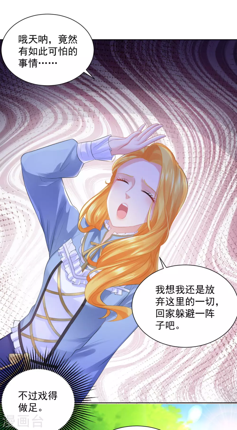 第108话去掉祝福的诅咒-想成为废柴的公爵小姐-大行道动漫（第16张）