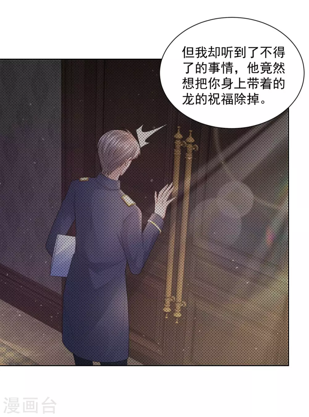 第108话去掉祝福的诅咒-想成为废柴的公爵小姐-大行道动漫（第11张）