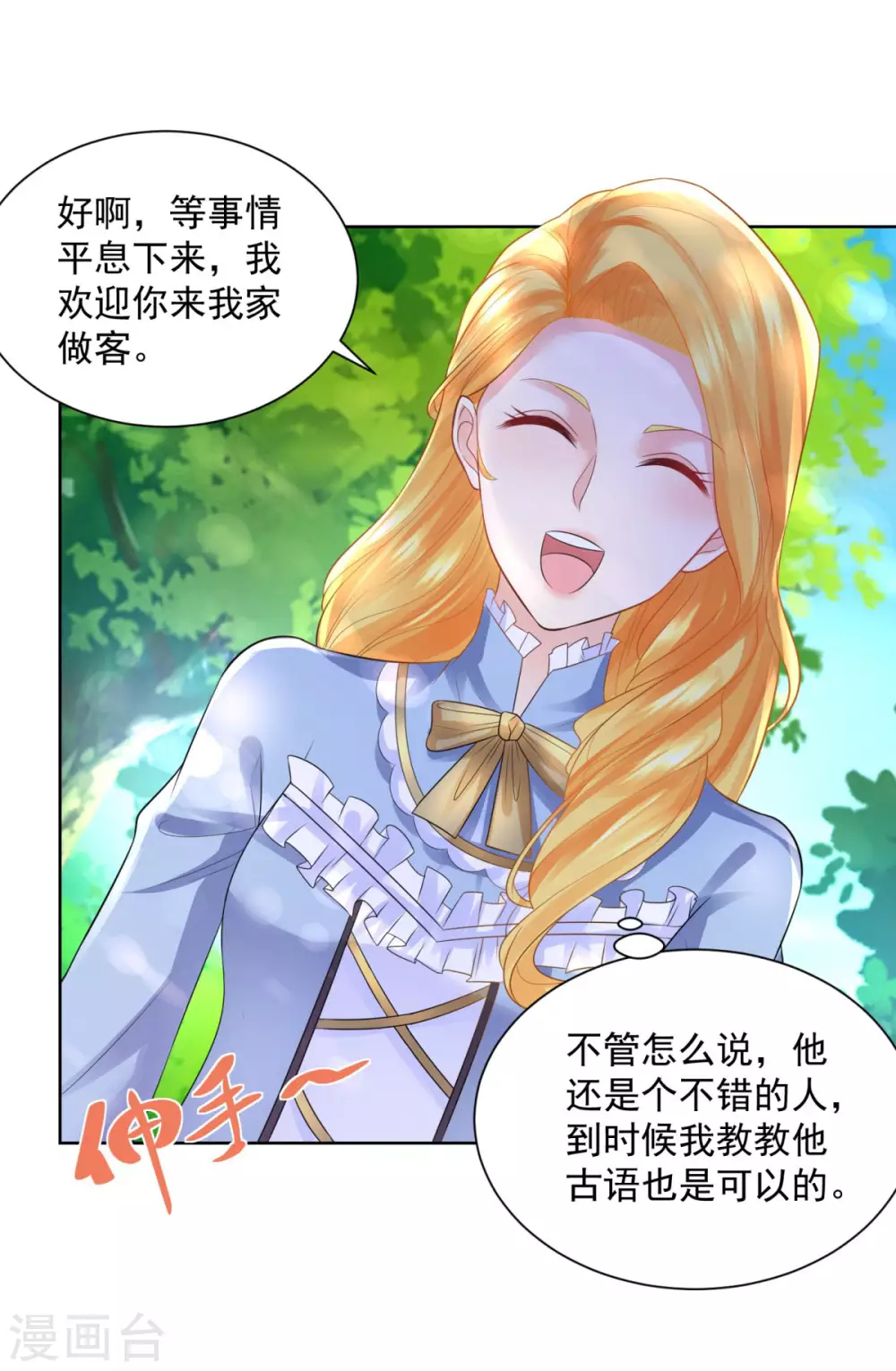 第108话去掉祝福的诅咒-想成为废柴的公爵小姐-大行道动漫（第19张）