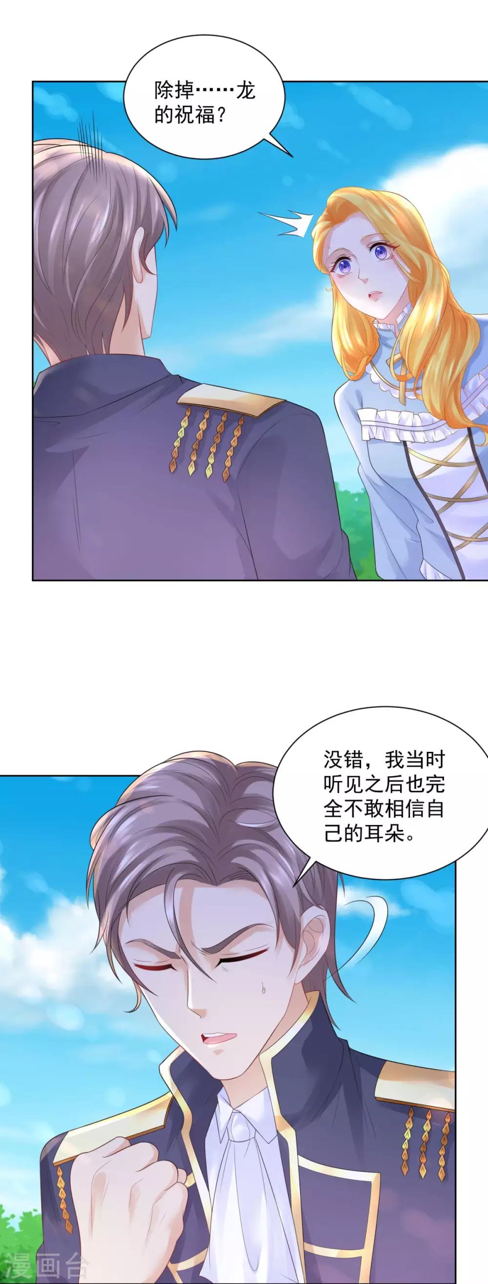 第108话去掉祝福的诅咒-想成为废柴的公爵小姐-大行道动漫（第12张）