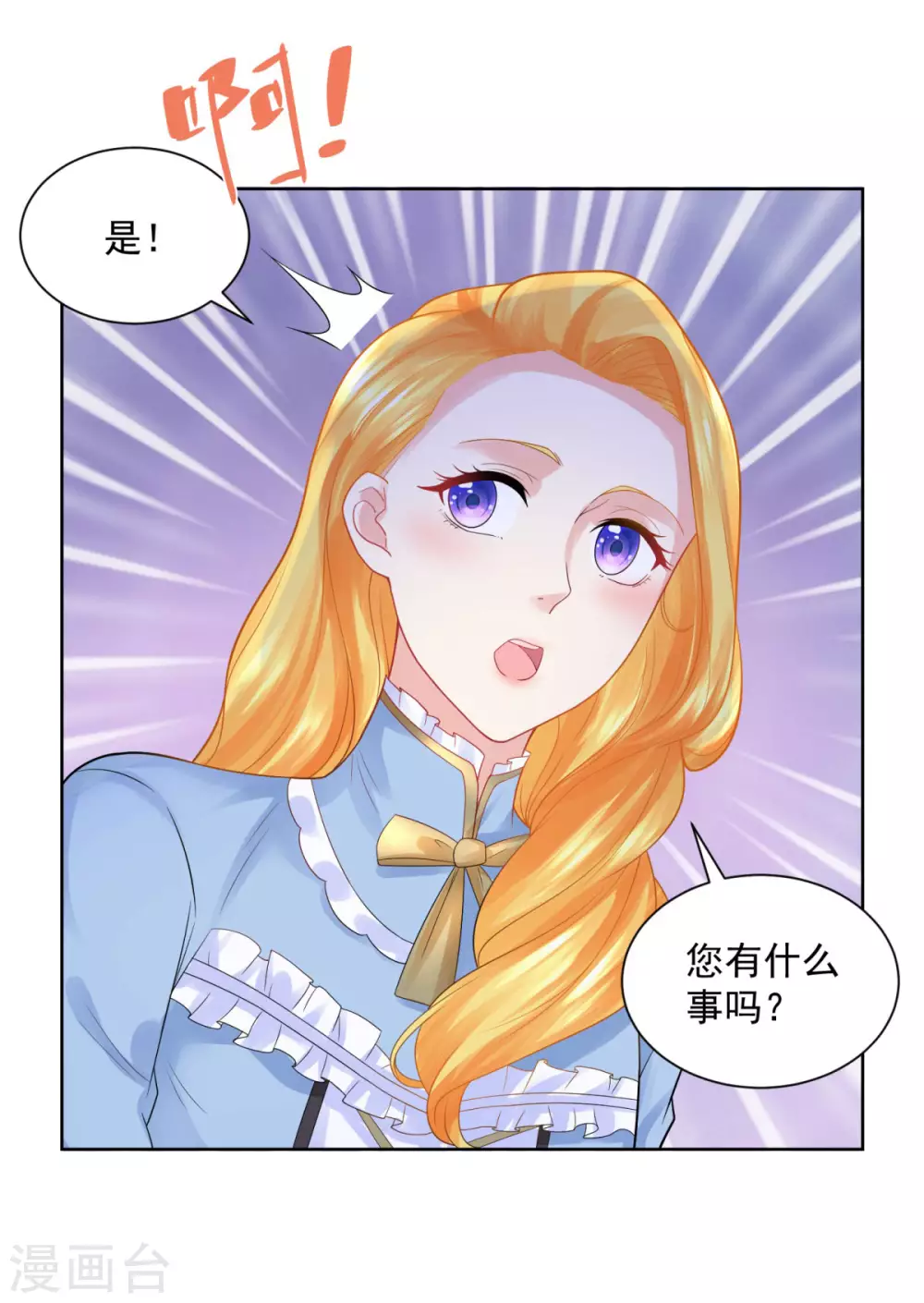 第108话去掉祝福的诅咒-想成为废柴的公爵小姐-大行道动漫（第6张）