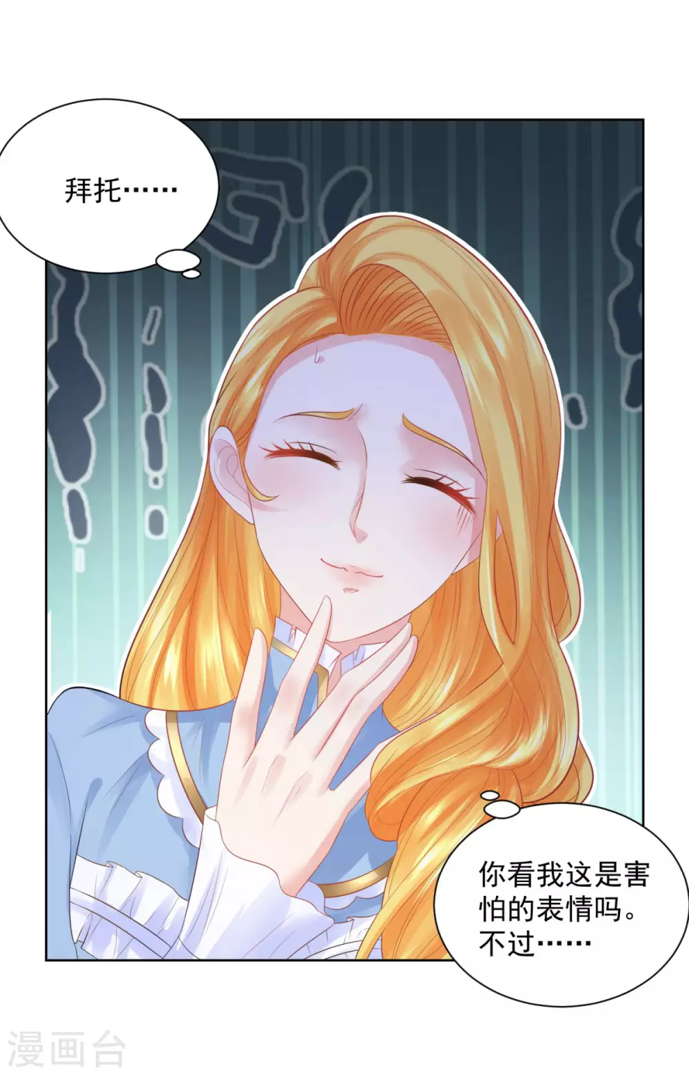 第108话去掉祝福的诅咒-想成为废柴的公爵小姐-大行道动漫（第15张）