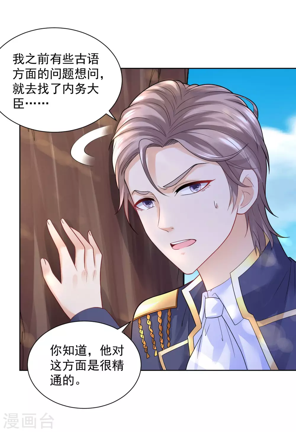 第108话去掉祝福的诅咒-想成为废柴的公爵小姐-大行道动漫（第10张）