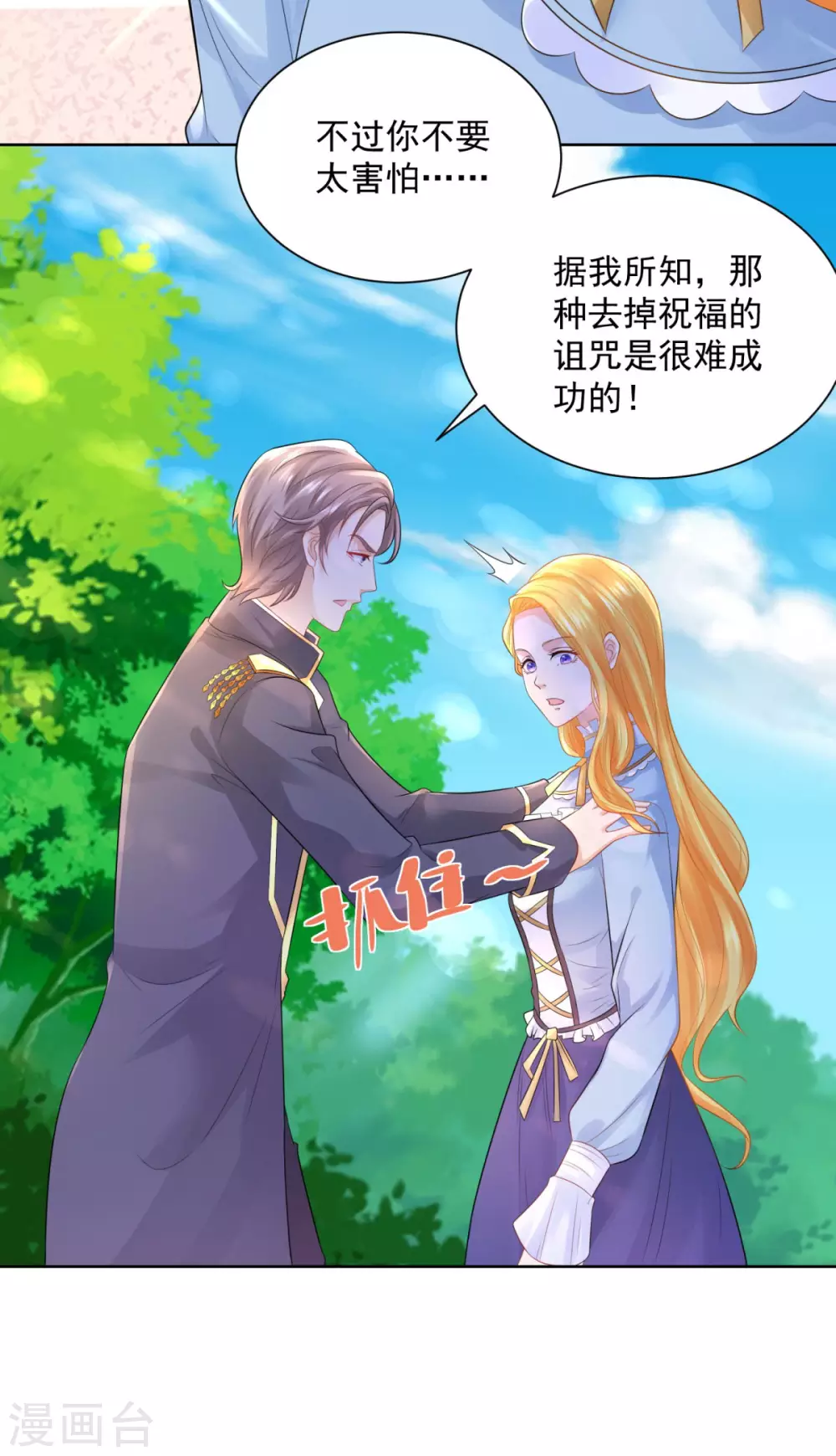 第108话去掉祝福的诅咒-想成为废柴的公爵小姐-大行道动漫（第14张）