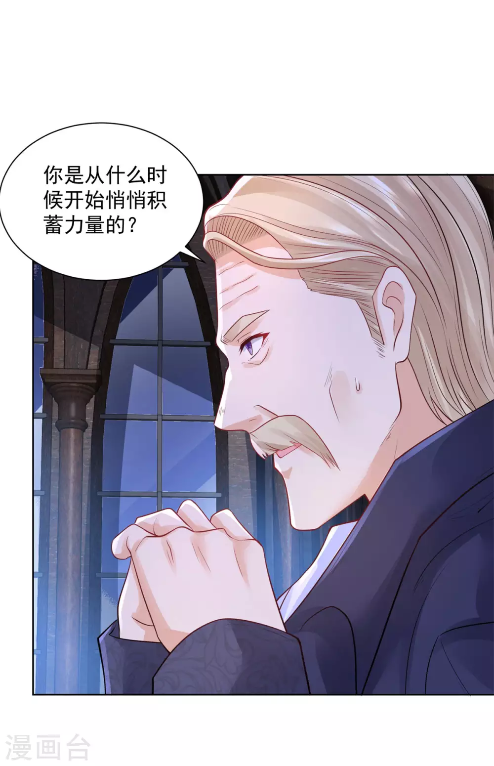 第116话屠龙者-想成为废柴的公爵小姐-大行道动漫（第11张）