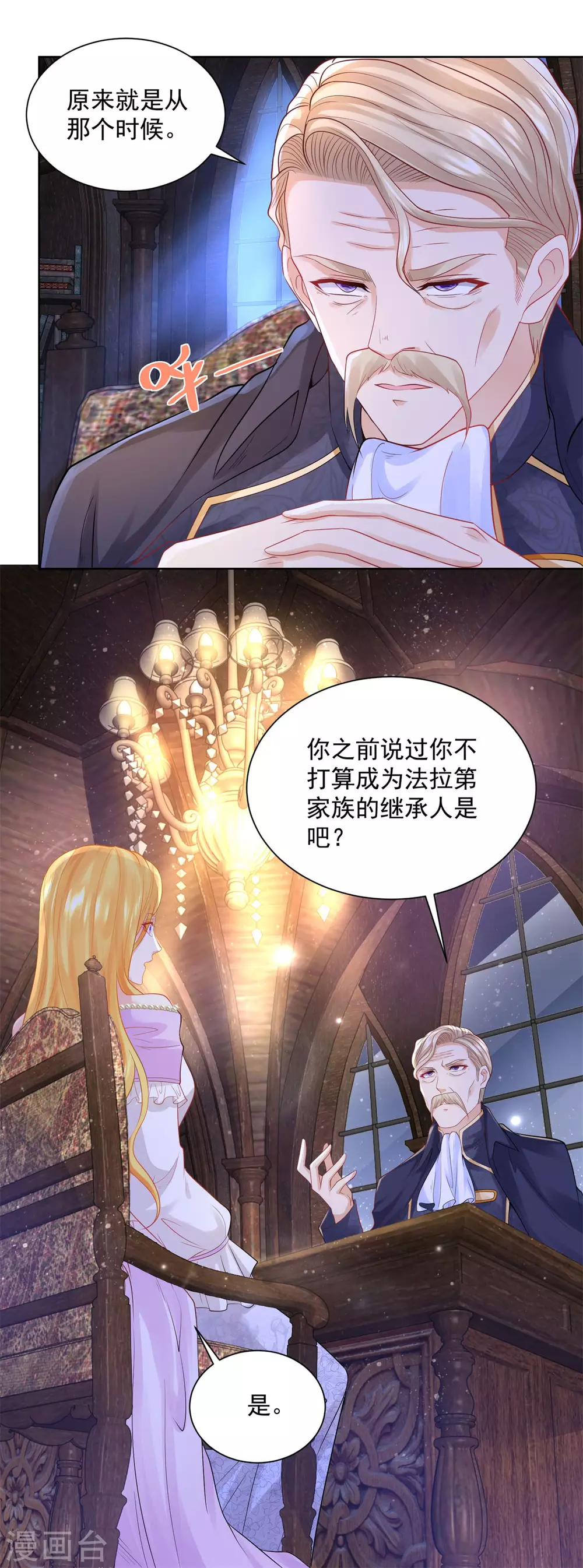 第116话屠龙者-想成为废柴的公爵小姐-大行道动漫（第13张）