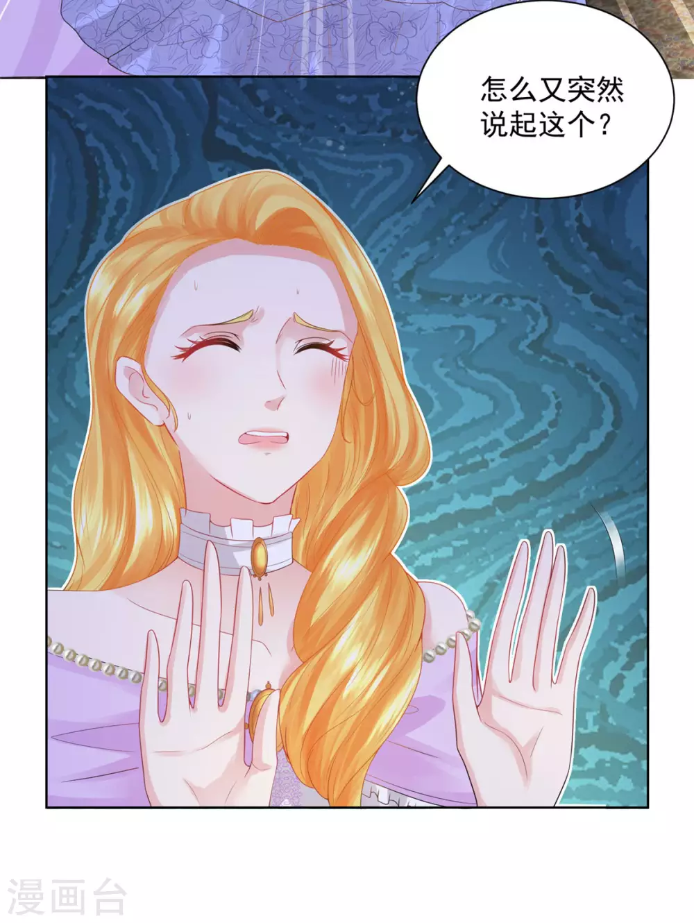 第116话屠龙者-想成为废柴的公爵小姐-大行道动漫（第27张）