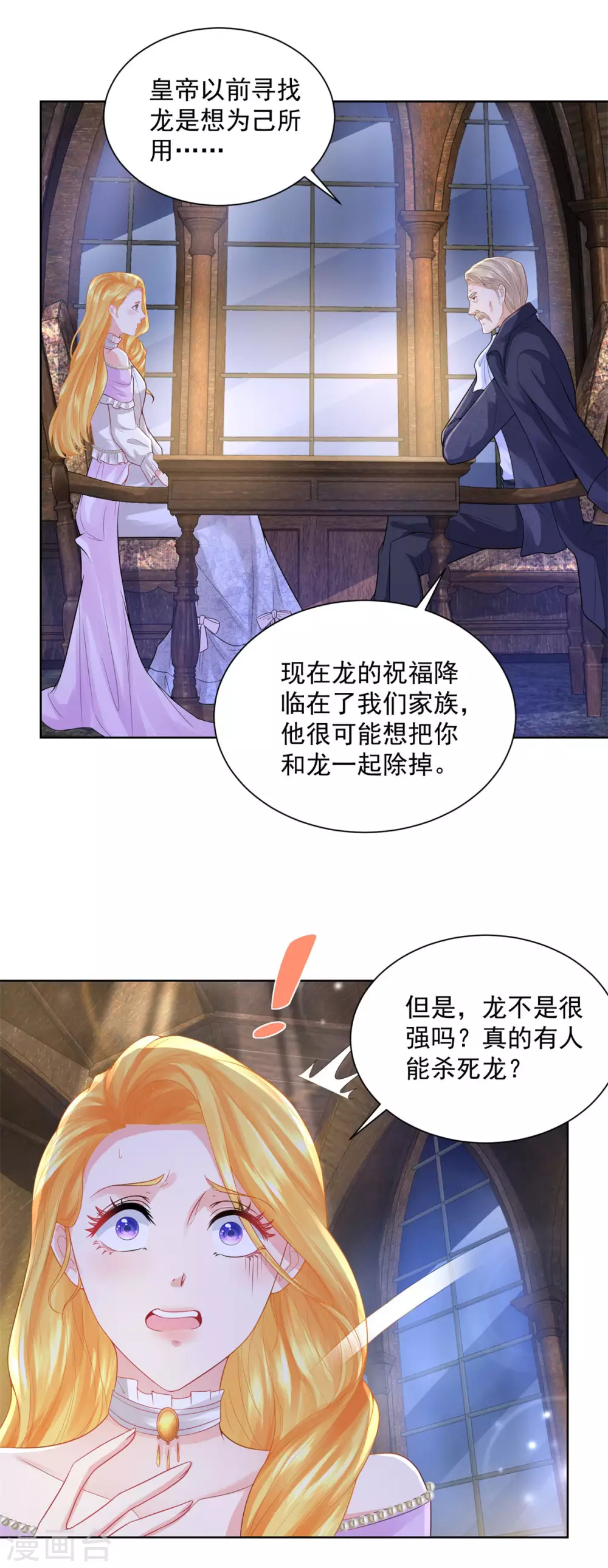 第116话屠龙者-想成为废柴的公爵小姐-大行道动漫（第24张）