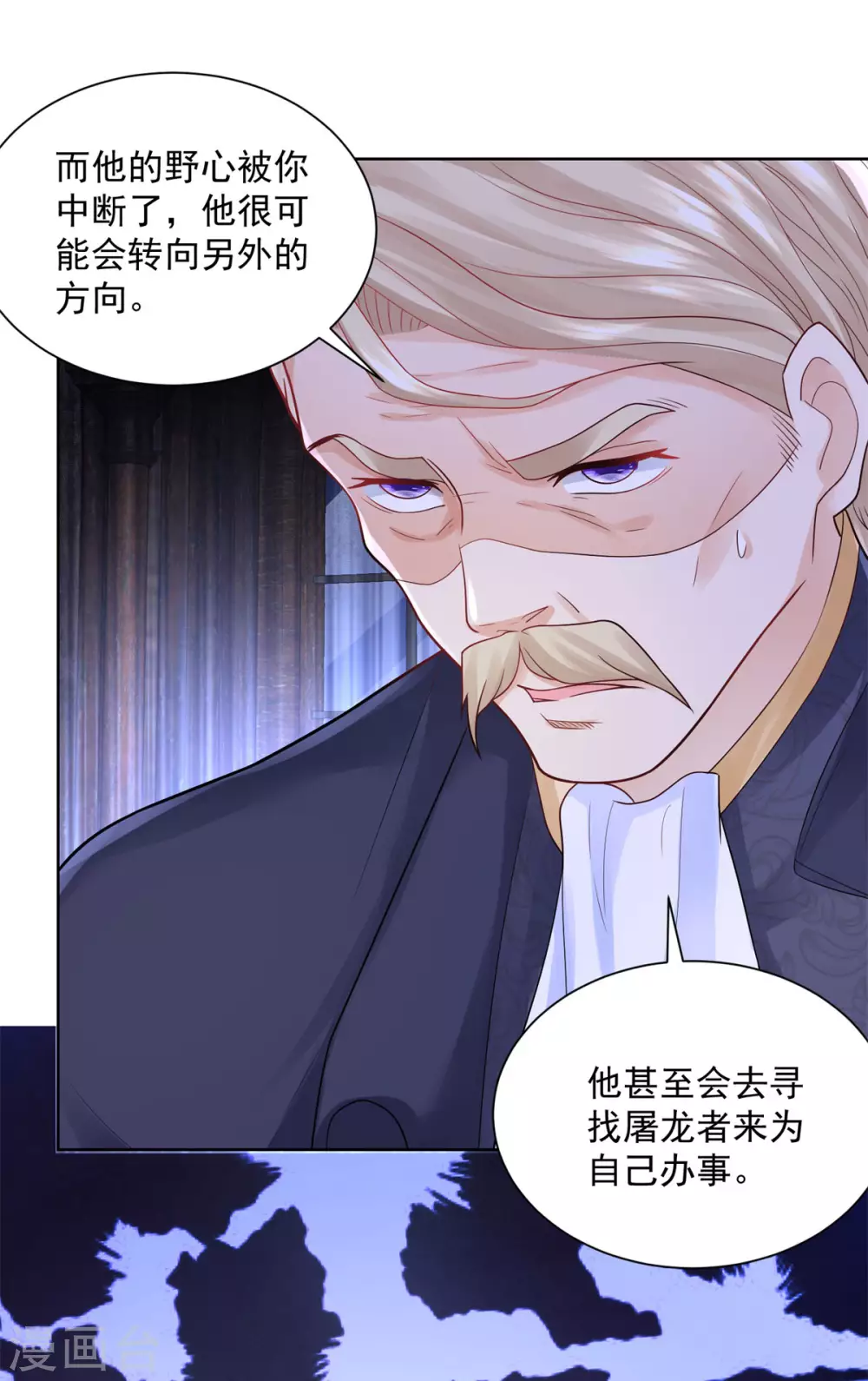第116话屠龙者-想成为废柴的公爵小姐-大行道动漫（第21张）
