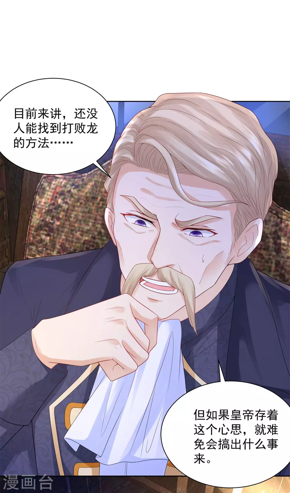 第116话屠龙者-想成为废柴的公爵小姐-大行道动漫（第25张）
