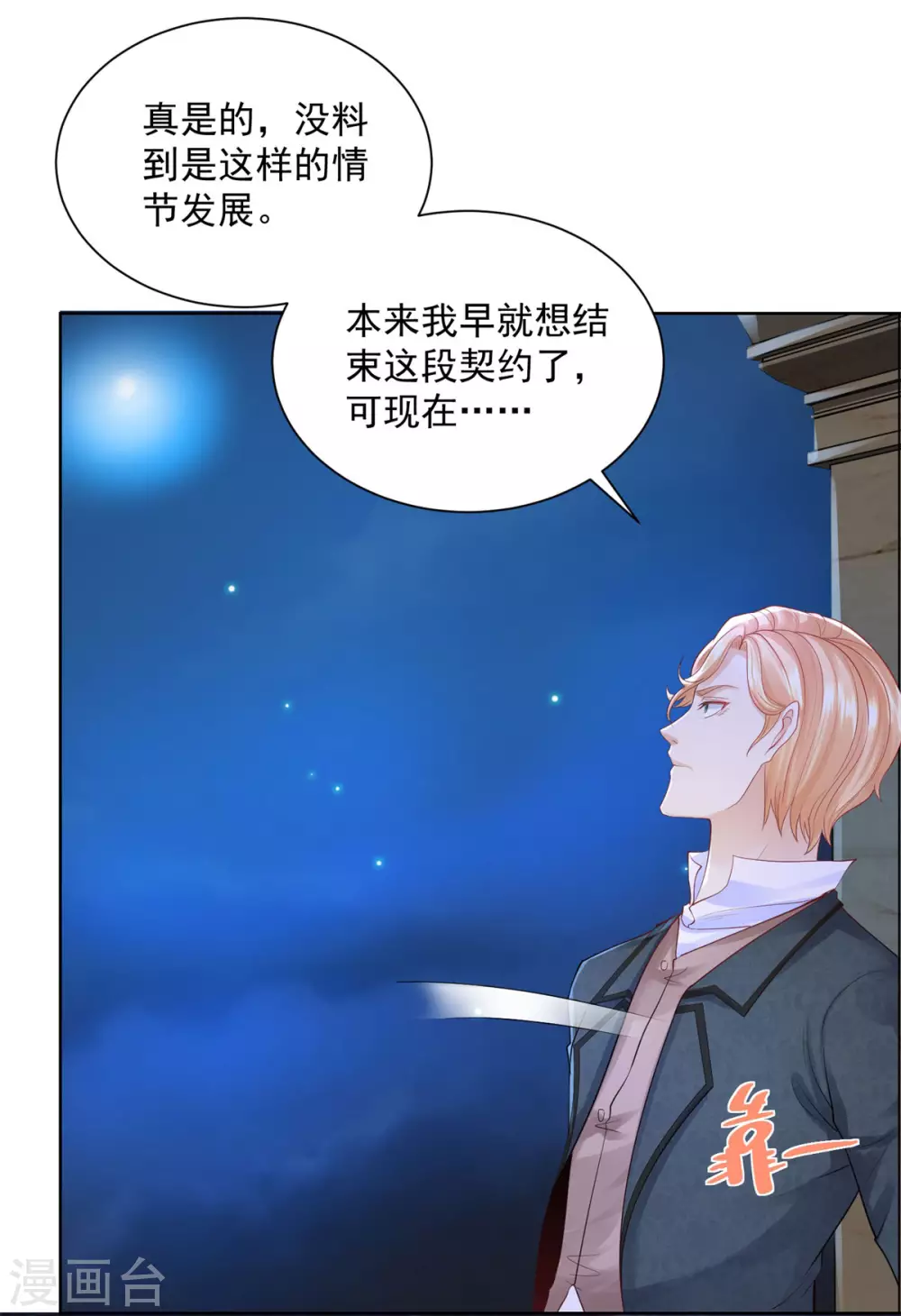 第116话屠龙者-想成为废柴的公爵小姐-大行道动漫（第8张）