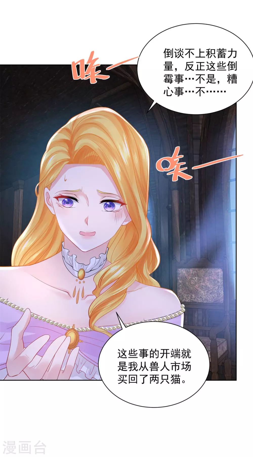 第116话屠龙者-想成为废柴的公爵小姐-大行道动漫（第12张）