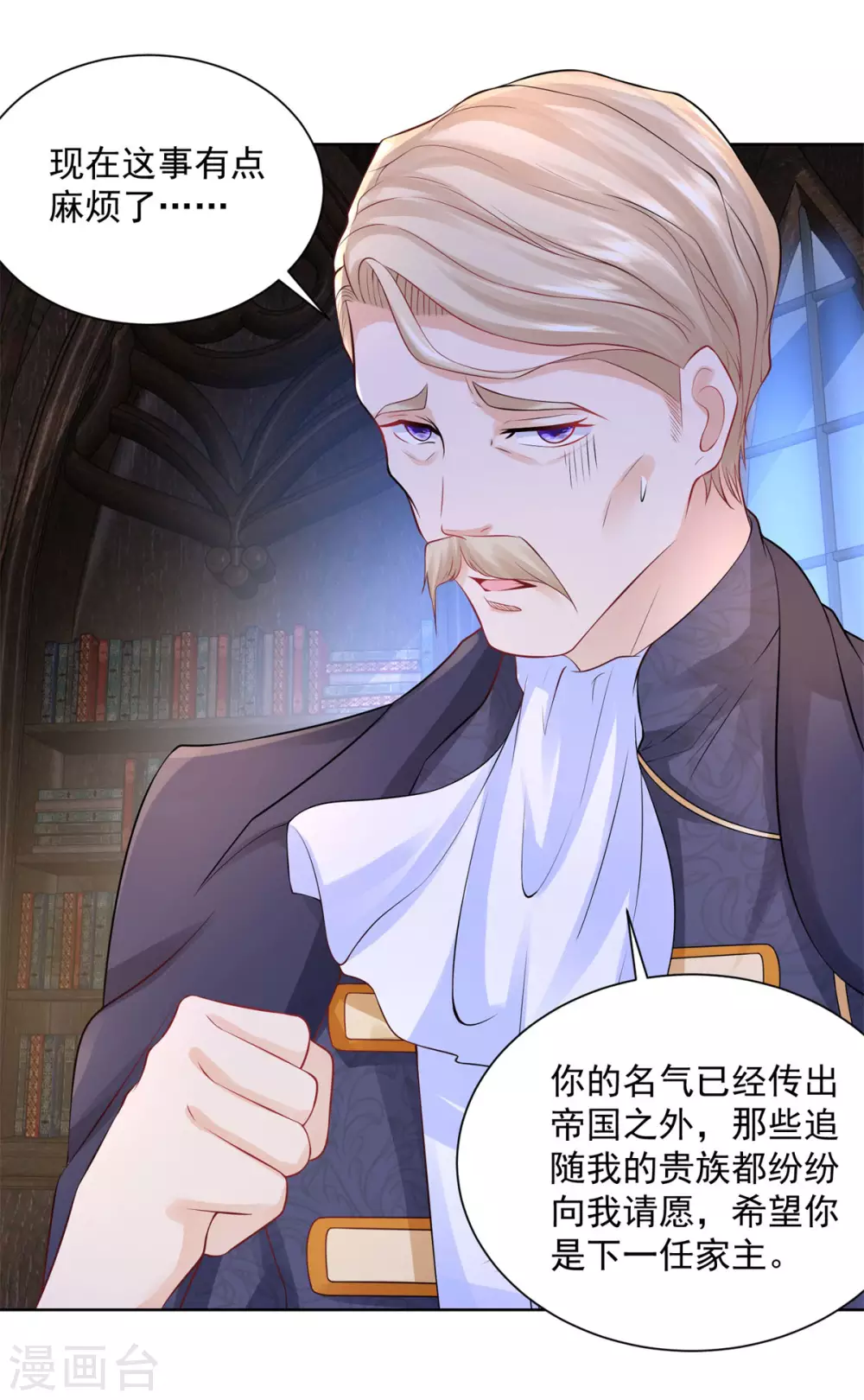 第116话屠龙者-想成为废柴的公爵小姐-大行道动漫（第14张）